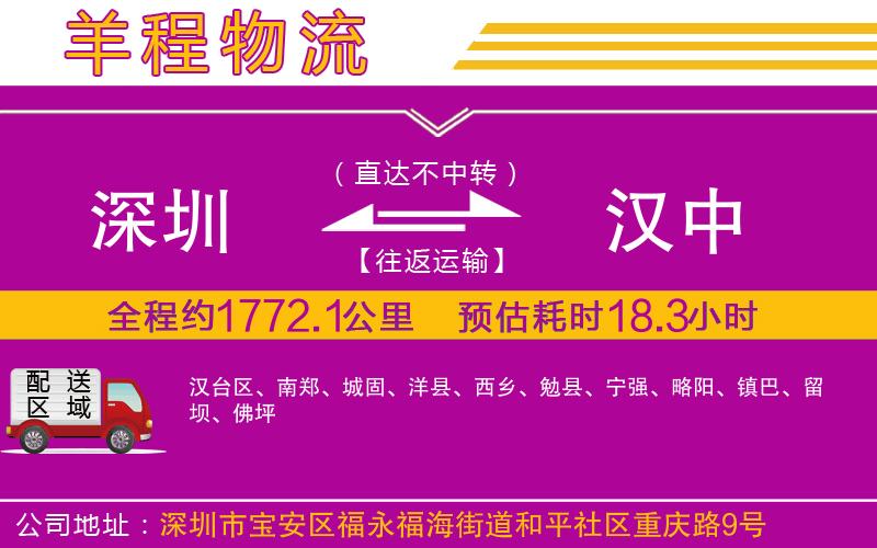 深圳到漢中貨運公司 深圳到漢中貨運公司