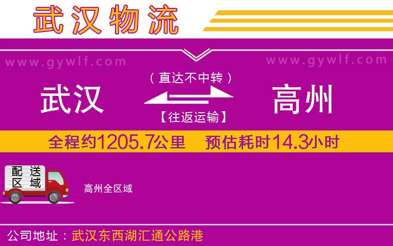 武漢到高州物流專線 武漢到高州物流專線