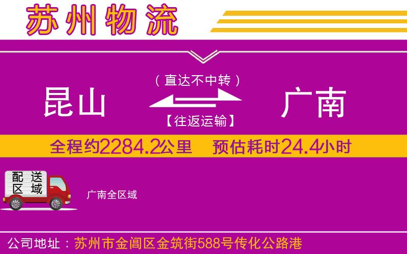 昆山到廣南物流公司 昆山到廣南物流公司