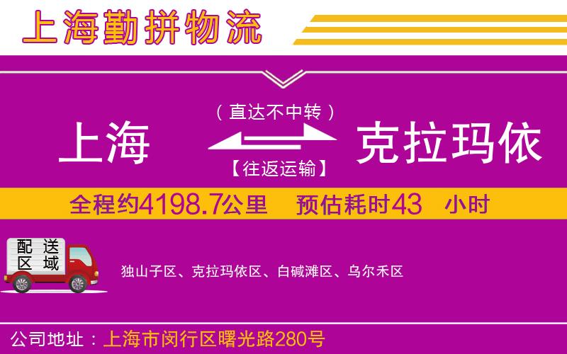 上海到克拉瑪依物流專線 上海到克拉瑪依物流專線