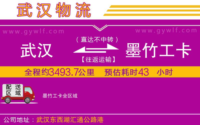 武漢到墨竹工卡物流專線 武漢到墨竹工卡物流專線