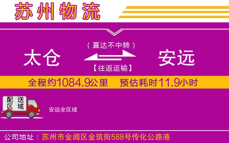 太倉到安遠(yuǎn)物流公司 太倉到安遠(yuǎn)物流公司