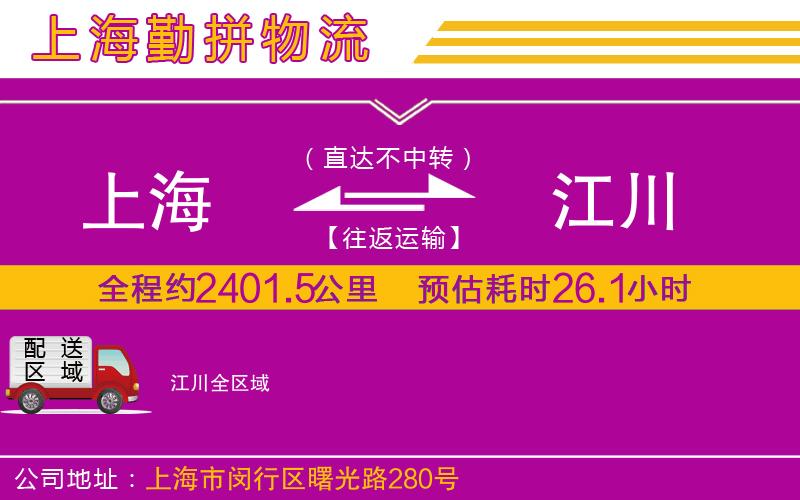 上海到江川物流專線 上海到江川物流專線