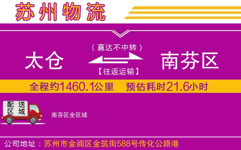 太倉到南芬區(qū)物流公司