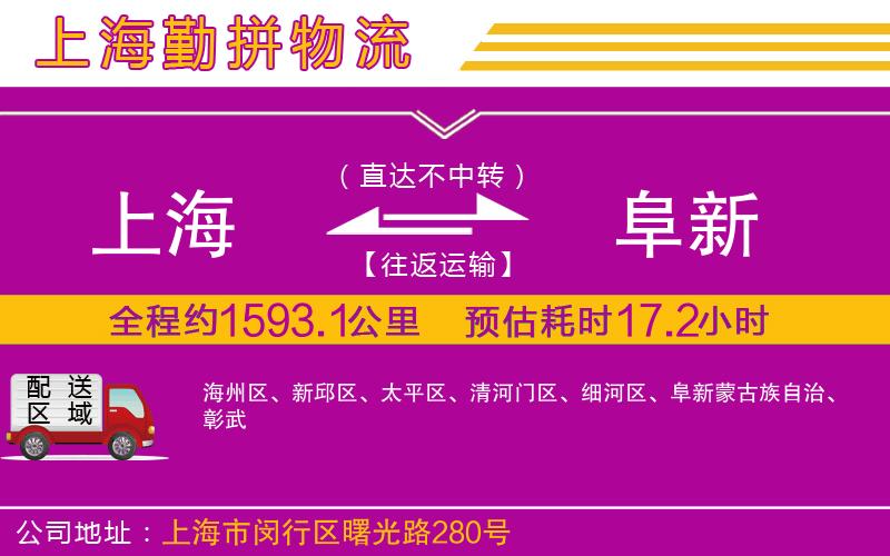 上海到阜新物流專線 上海到阜新物流專線