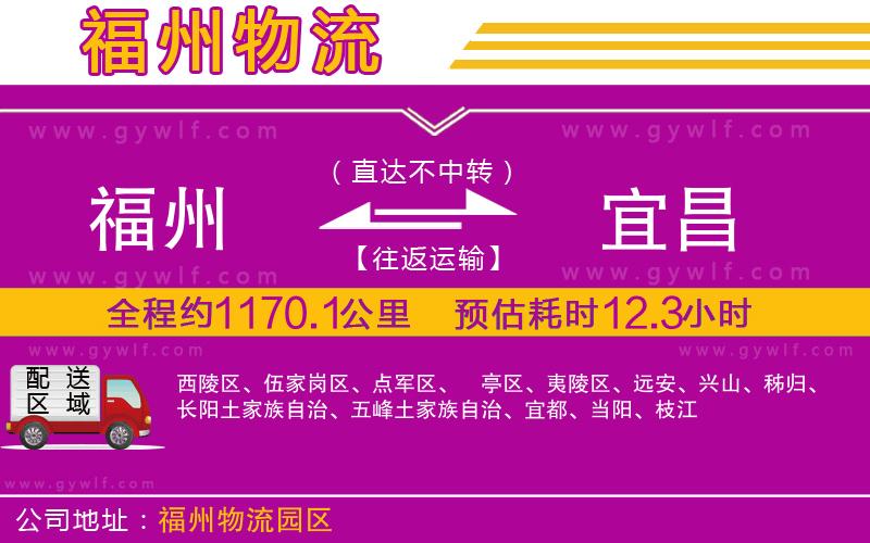 福州到宜昌物流公司 福州到宜昌物流公司