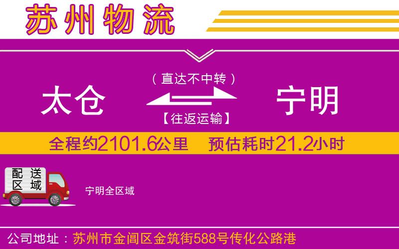 太倉到寧明物流公司 太倉到寧明物流公司