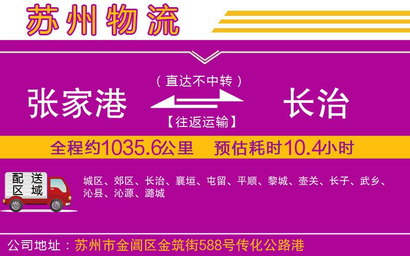 張家港到長治物流公司 張家港到長治物流公司