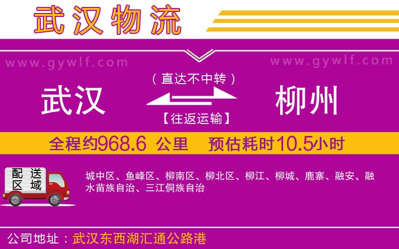 武漢到柳州物流專線 武漢到柳州物流專線
