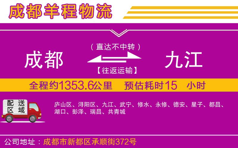 成都發(fā)九江物流公司 成都發(fā)九江物流公司