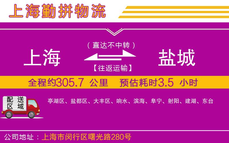 上海到鹽城貨運公司 上海到鹽城貨運公司