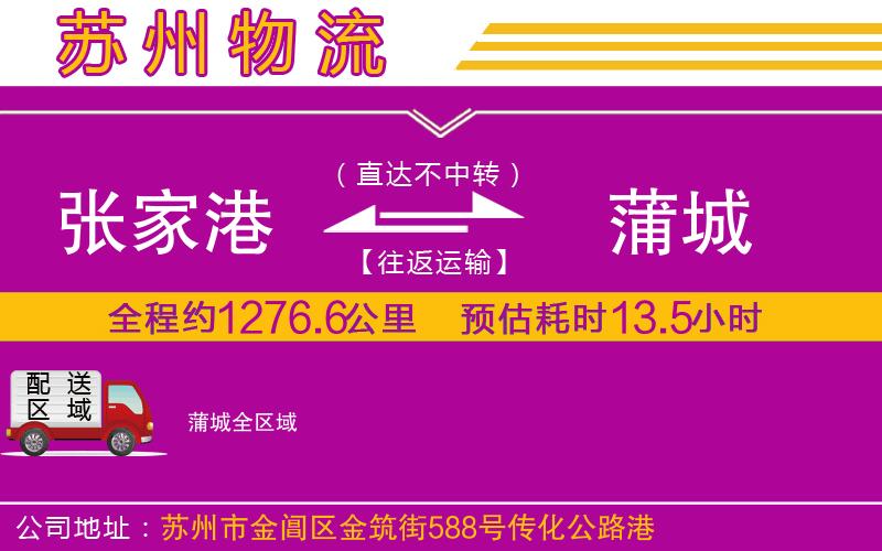 張家港到蒲城物流公司 張家港到蒲城物流公司