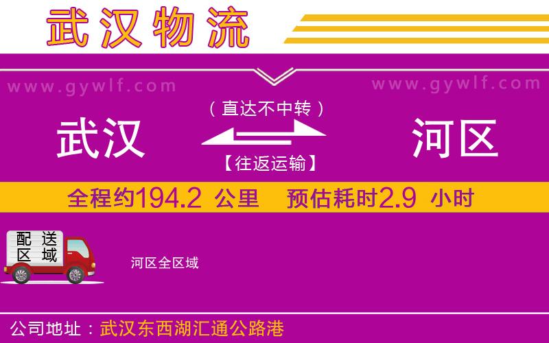 武漢到?jīng)负訁^(qū)物流專線 武漢到?jīng)负訁^(qū)物流專線