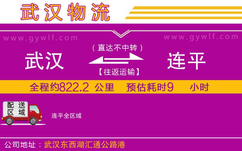 武漢到連平物流專線 武漢到連平物流專線