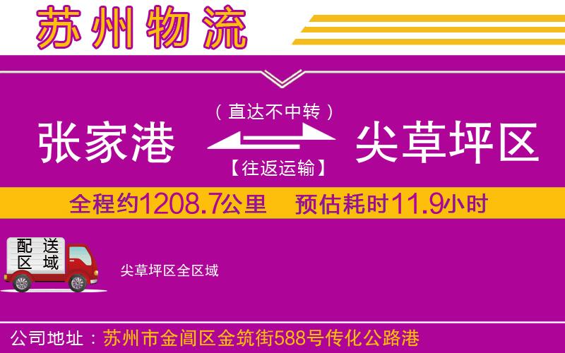 張家港到尖草坪區(qū)物流公司 張家港到尖草坪區(qū)物流公司