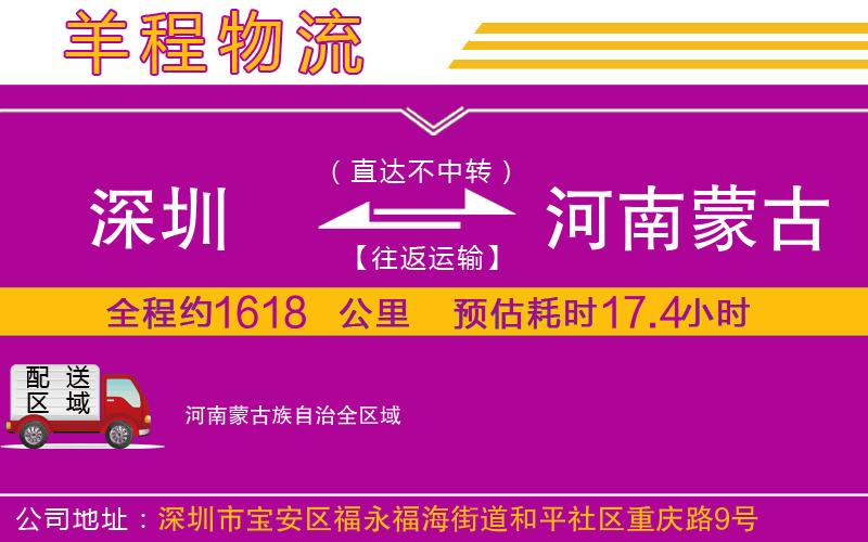 深圳到河南蒙古族自治物流專線 深圳到河南蒙古族自治物流專線