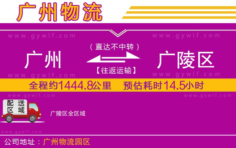廣州到廣陵區(qū)物流公司 廣州到廣陵區(qū)物流公司