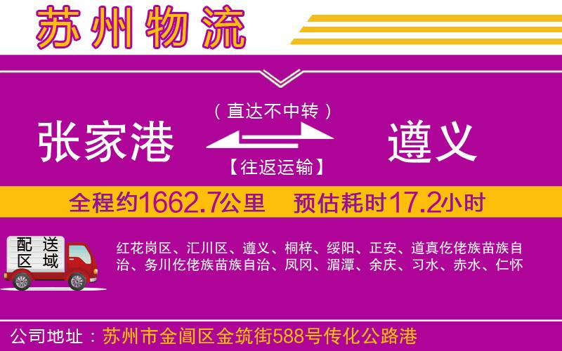 張家港到遵義物流公司 張家港到遵義物流公司
