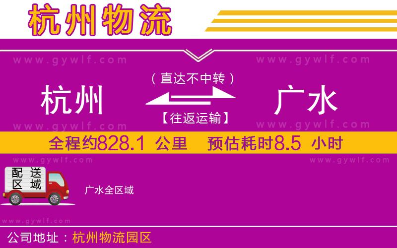 杭州到廣水物流公司 杭州到廣水物流公司