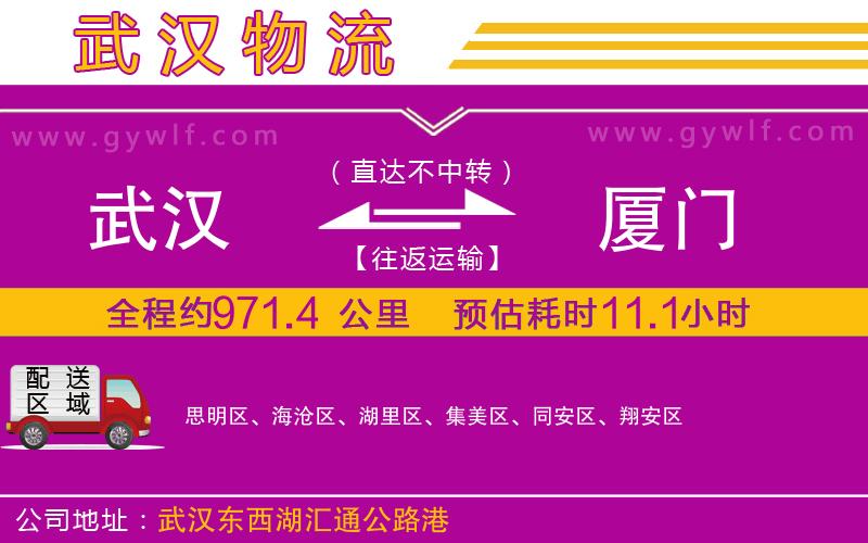 武漢到廈門物流專線 武漢到廈門物流專線