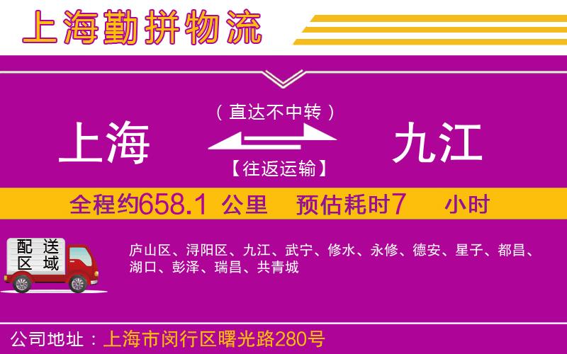 上海到九江貨運(yùn)公司 上海到九江貨運(yùn)公司
