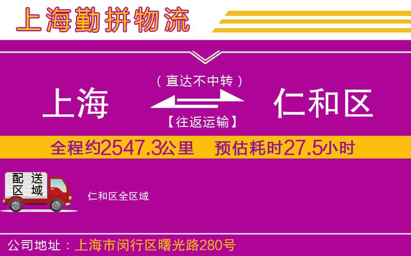 上海到仁和區(qū)貨運公司 上海到仁和區(qū)貨運公司