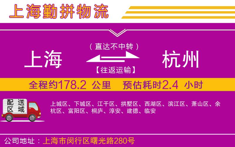 上海到杭州貨運(yùn)公司 上海到杭州貨運(yùn)公司