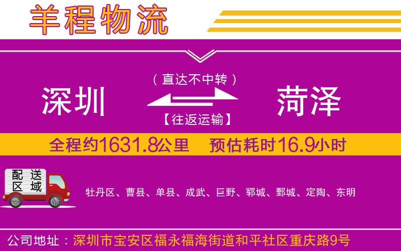 深圳到菏澤物流專線 深圳到菏澤物流專線