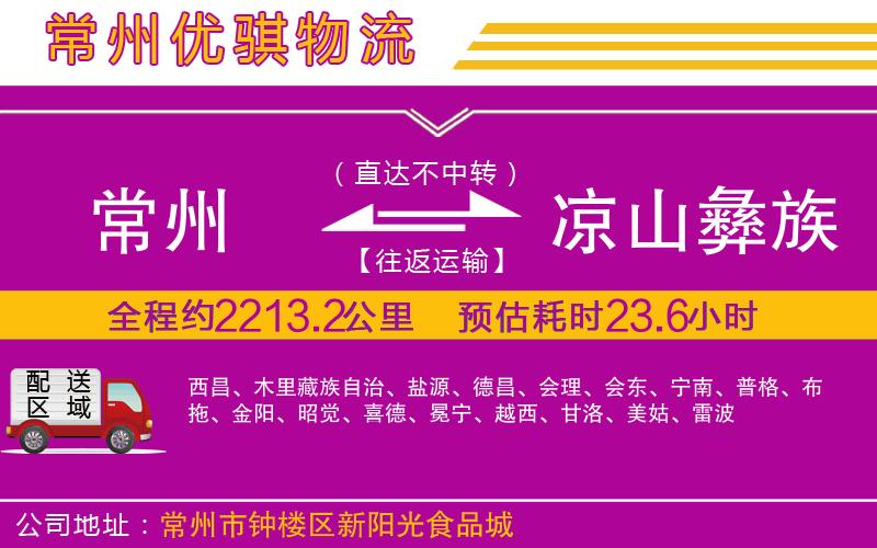 常州到?jīng)錾揭妥遄灾沃菸锪鲗>€ 常州到?jīng)錾揭妥遄灾沃菸锪鲗>€