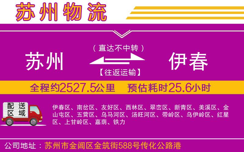 蘇州到伊春物流專線 蘇州到伊春物流專線