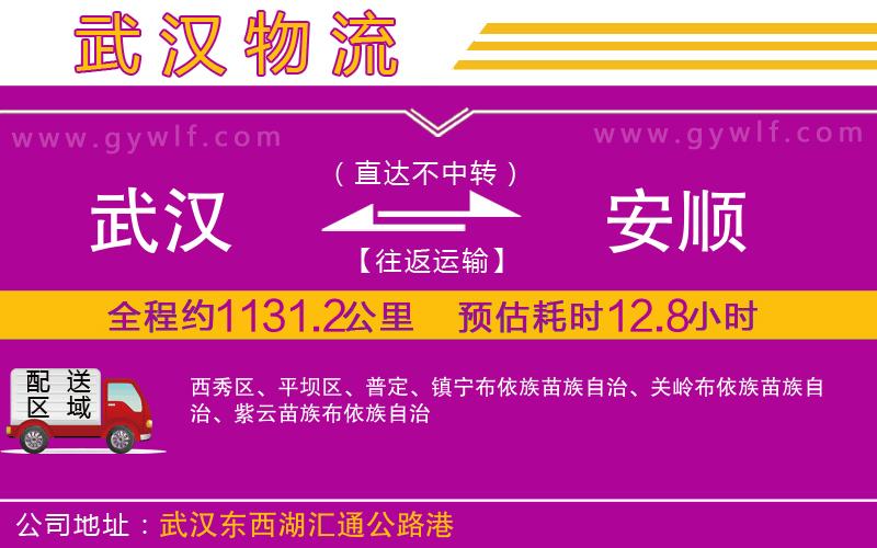 武漢到安順物流專線 武漢到安順物流專線