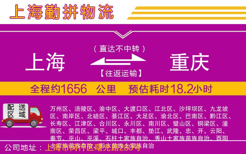 上海到重慶貨運(yùn)公司 上海到重慶貨運(yùn)公司