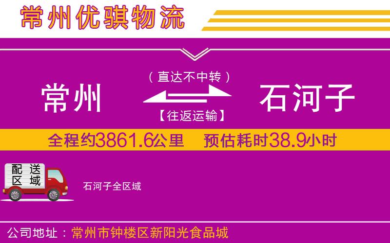 常州到石河子物流專線 常州到石河子物流專線