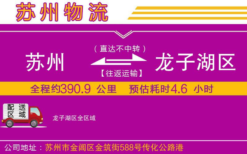 蘇州到龍子湖區(qū)貨運公司 蘇州到龍子湖區(qū)貨運公司