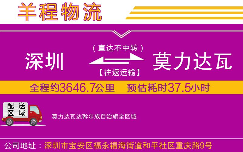 深圳到莫力達瓦達斡爾族自治旗貨運公司 深圳到莫力達瓦達斡爾族自治旗貨運公司