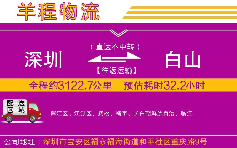 深圳到白山物流專線 深圳到白山物流專線