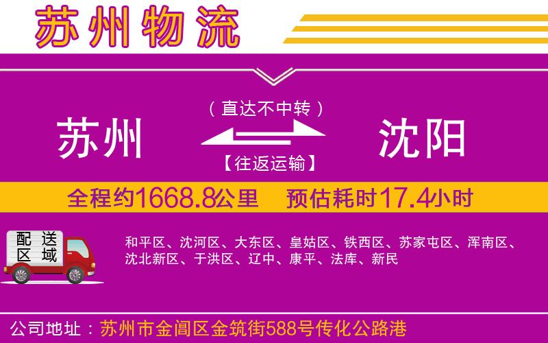 蘇州到沈陽貨運公司 蘇州到沈陽貨運公司