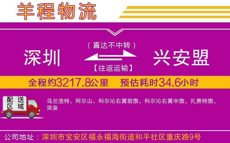 深圳到興安盟物流專線 深圳到興安盟物流專線