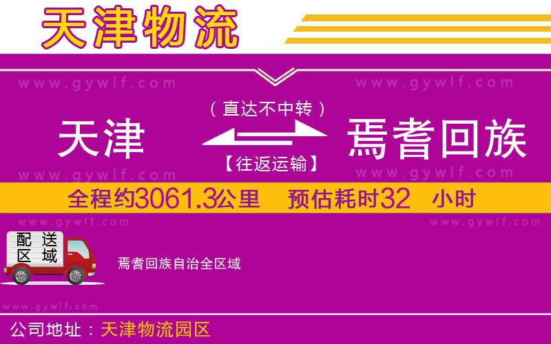 天津到焉耆回族自治物流公司 天津到焉耆回族自治物流公司