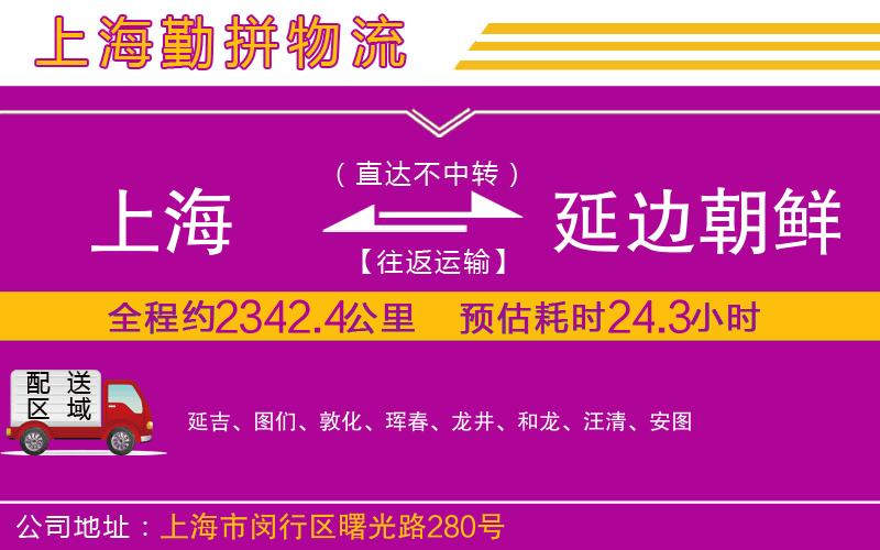 上海到延邊朝鮮族自治州貨運公司 上海到延邊朝鮮族自治州貨運公司