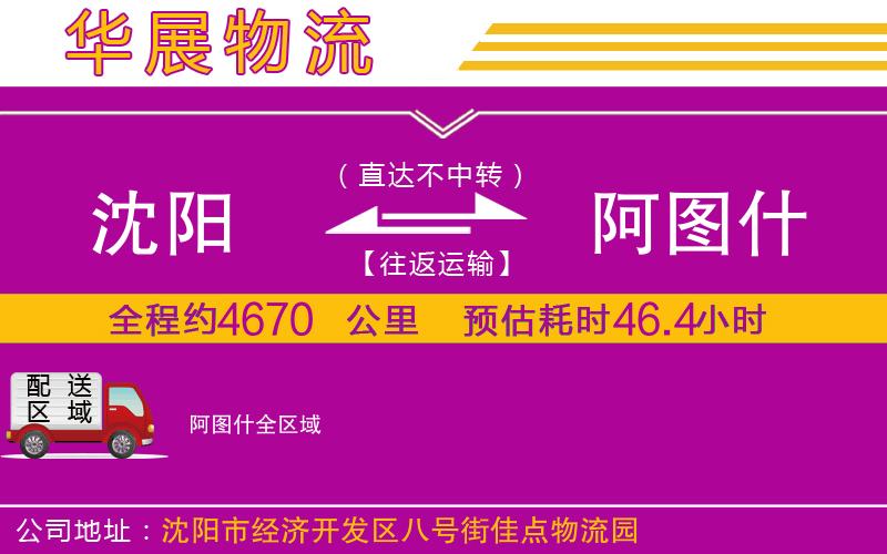 沈陽到阿圖什物流專線 沈陽到阿圖什物流專線