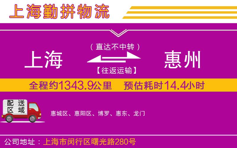 上海到惠州貨運公司 上海到惠州貨運公司