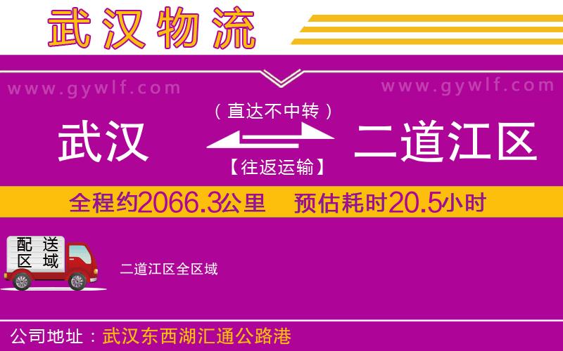 武漢到二道江區(qū)貨運(yùn)公司 武漢到二道江區(qū)貨運(yùn)公司