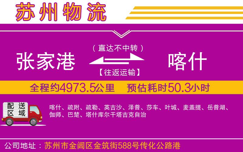 張家港到喀什物流公司 張家港到喀什物流公司