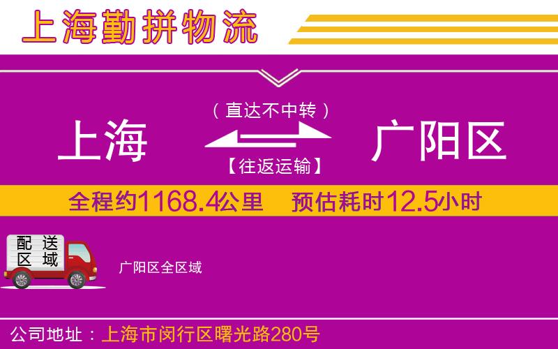 上海到廣陽區(qū)物流專線 上海到廣陽區(qū)物流專線