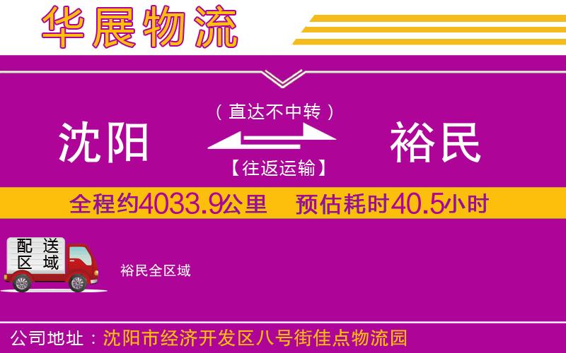 沈陽到裕民物流專線 沈陽到裕民物流專線