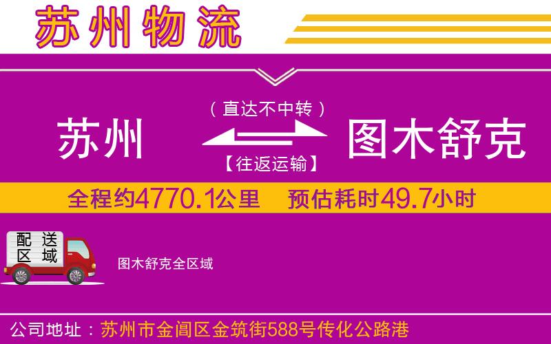 蘇州到圖木舒克物流專線 蘇州到圖木舒克物流專線