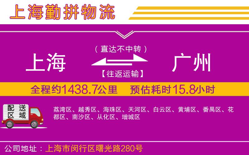 上海到廣州物流專線 上海到廣州物流專線