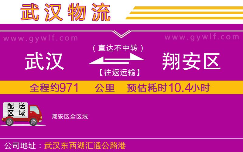 武漢到翔安區(qū)物流專線 武漢到翔安區(qū)物流專線