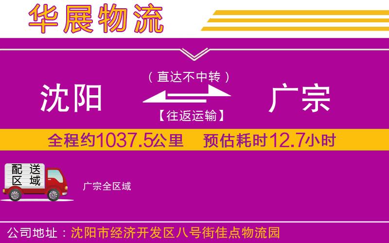 沈陽到廣宗物流專線 沈陽到廣宗物流專線